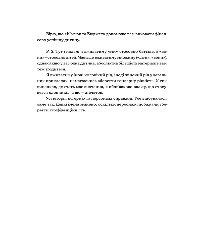 Малюк та бюджет. Як українським батькам виховати фінансово успішних дітей