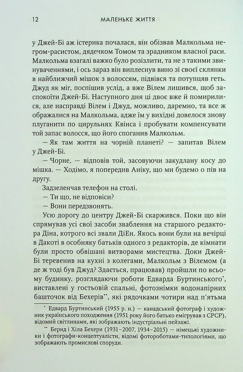 Маленьке життя