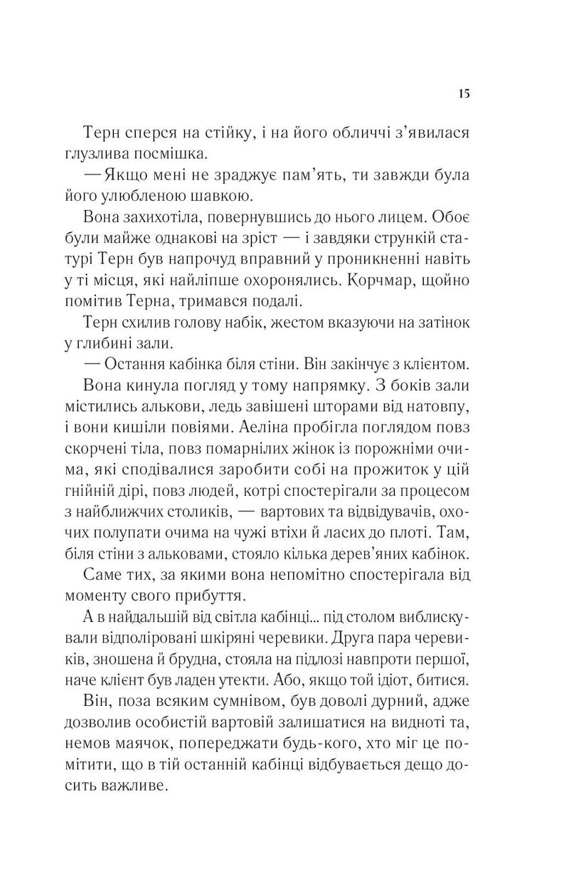 Королева тіней
