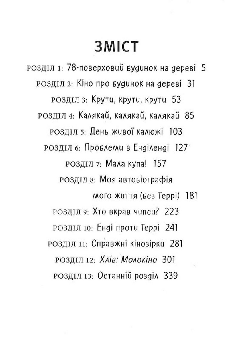 78-поверховий будинок на дереві