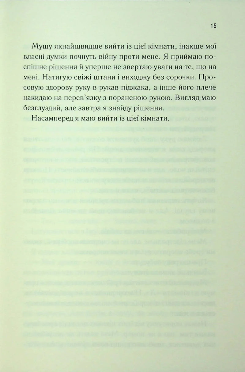 Об'єднай мене. Новели.1.5 Зруйнуй мене; 2.5 Зламай мене