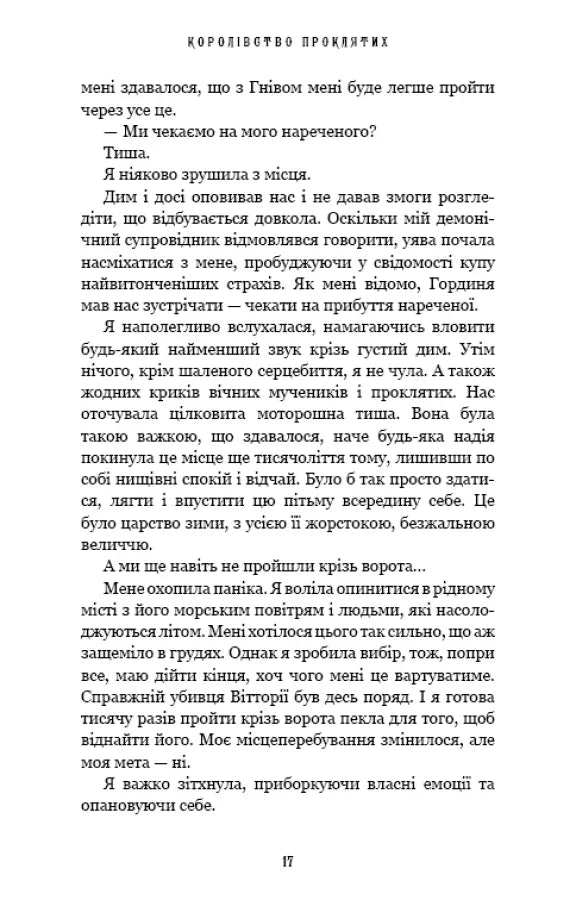 Королівство Проклятих
