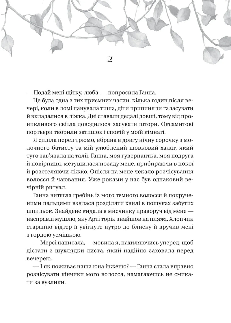 Дім рослин і руїн
