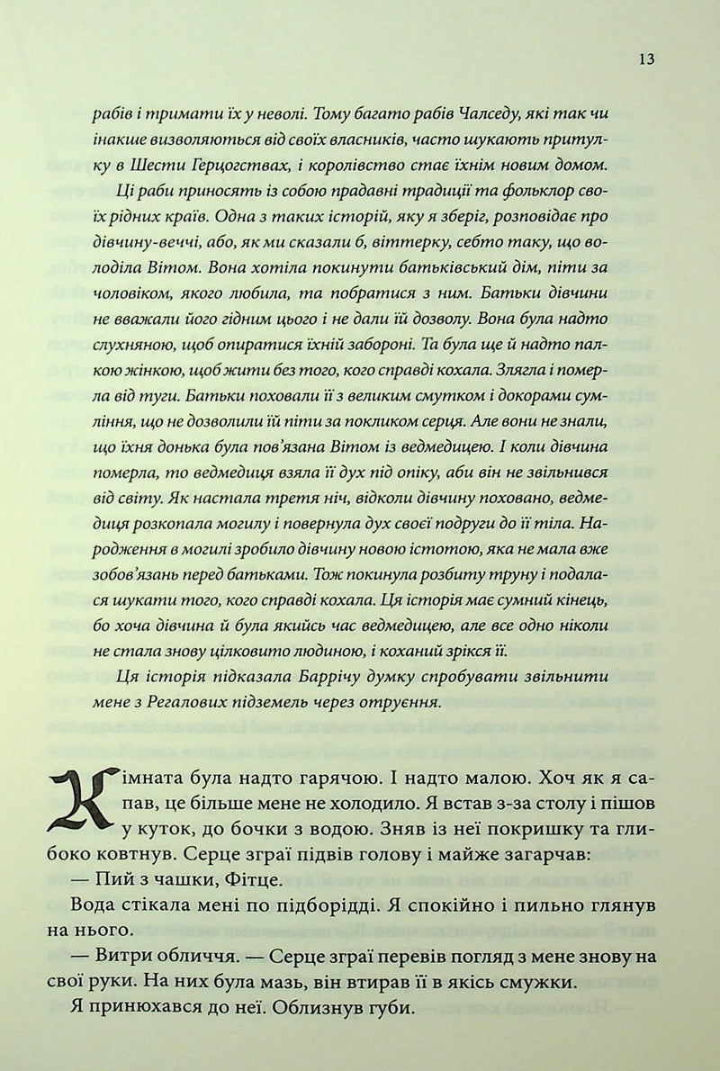 Мандри убивці