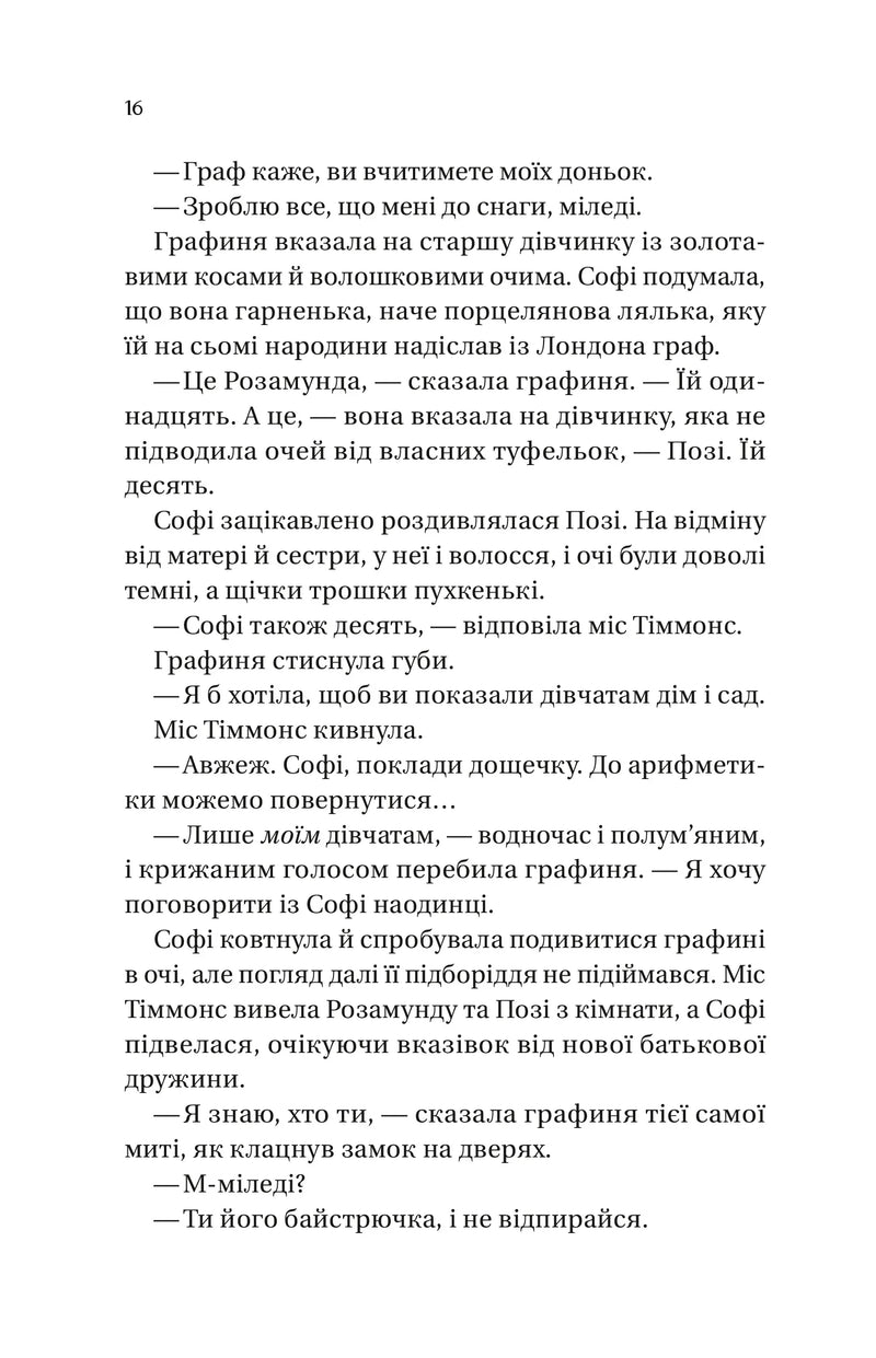 Бріджертони. Пропозиція джентльмена