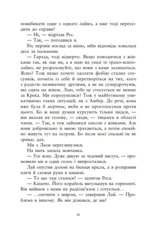 Упіймати красунечку. Книга 2. Тобі не втекти