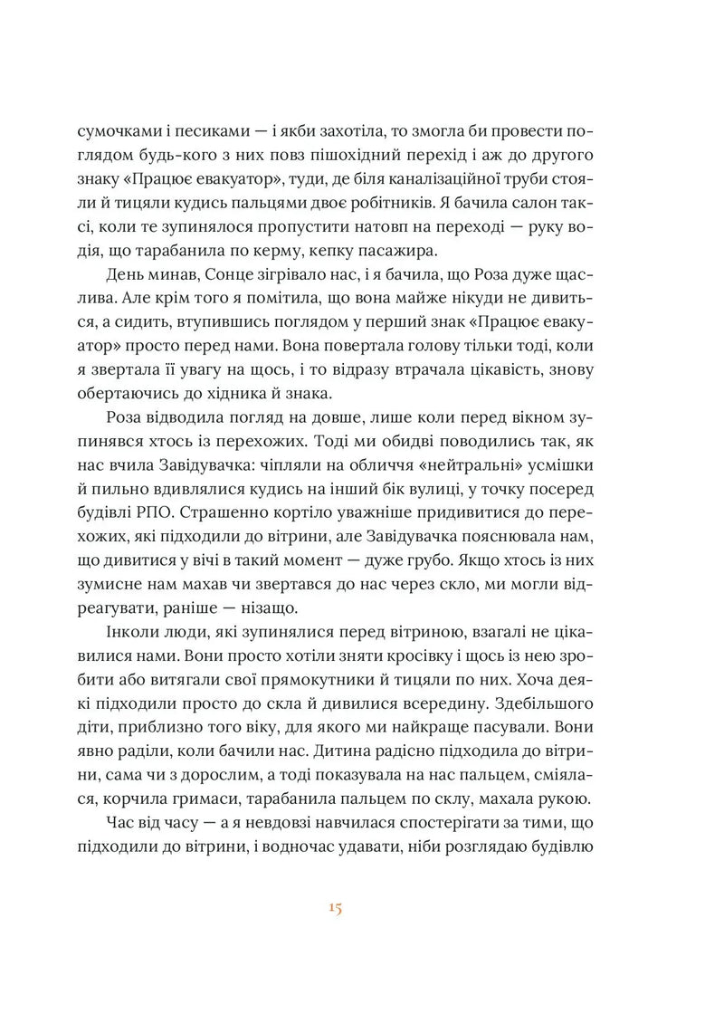 Клара і Сонце