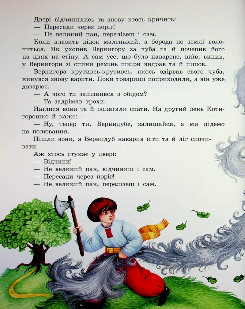 Українські чарівні казки