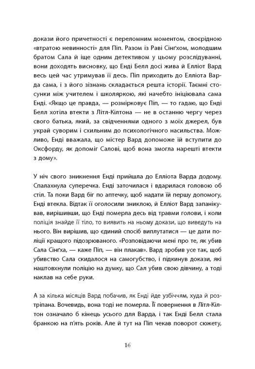 Хороша дівчинка, зіпсована кров
