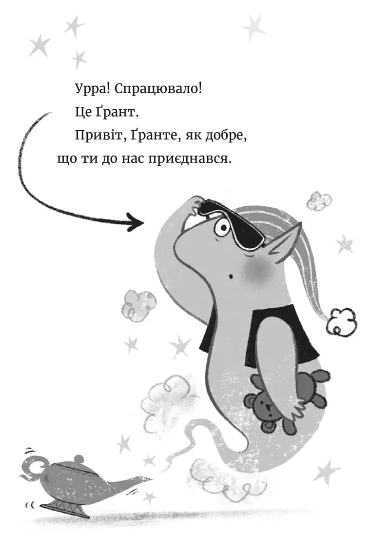 Джинчик і Мацьопчик. Загадай бажання