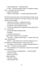 Книга Еміля — шрифт та оформлення сторінок видання