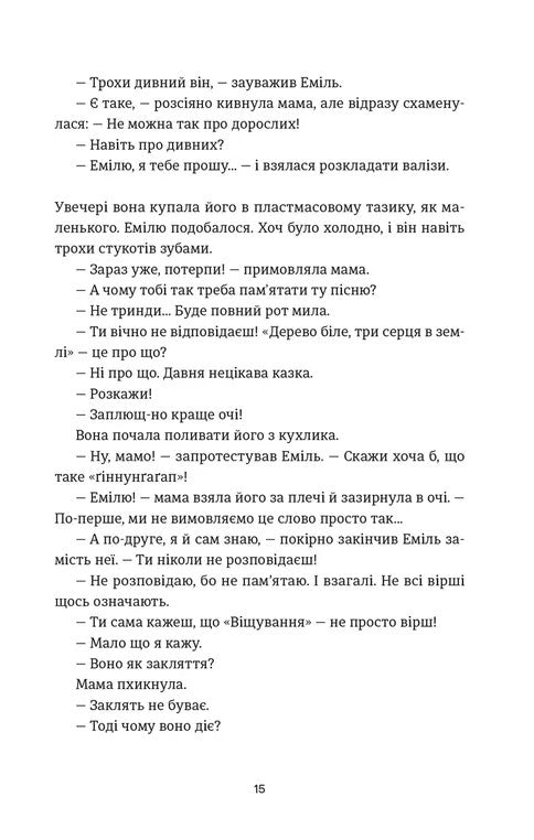 Книга Еміля — шрифт та оформлення сторінок видання
