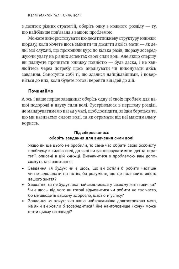 Сила волі. Шлях до влади над собою