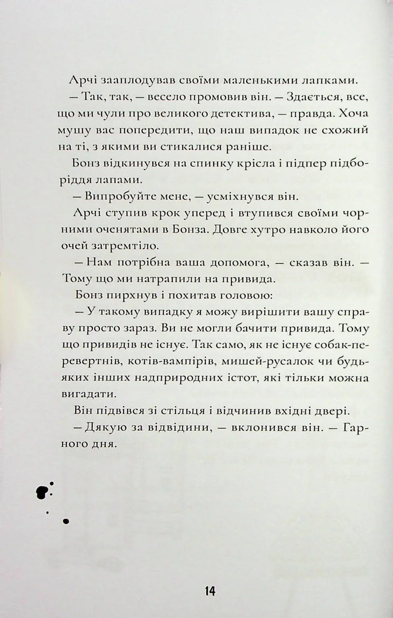 Шерлок Бонз та Справа про замок з привидами