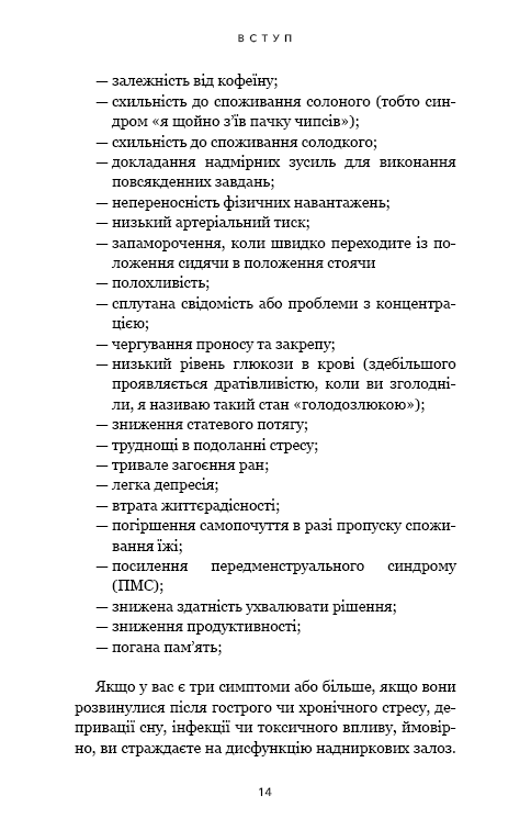 Протокол трансформації. 4-тижневий план усунення симптомів стресу