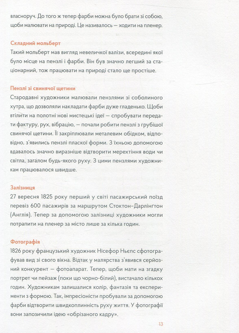 Гра в музей