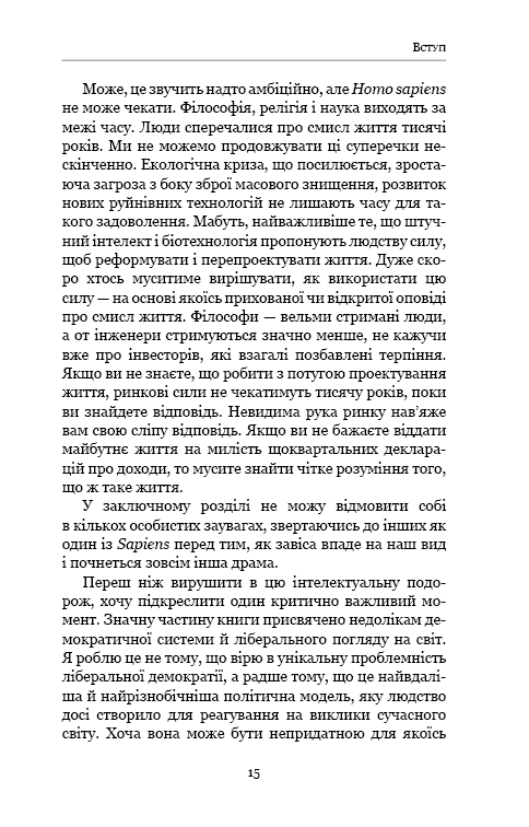 21 урок для 21 століття