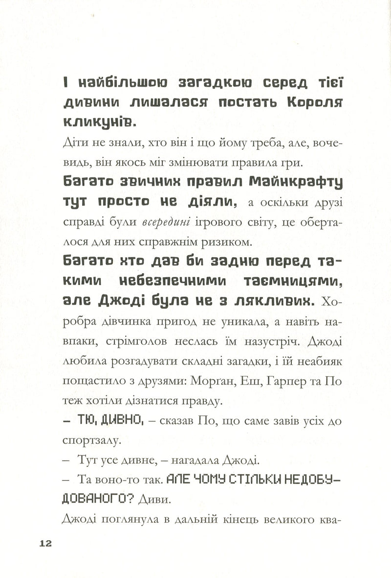 MINECRAFT. Цифрова загроза