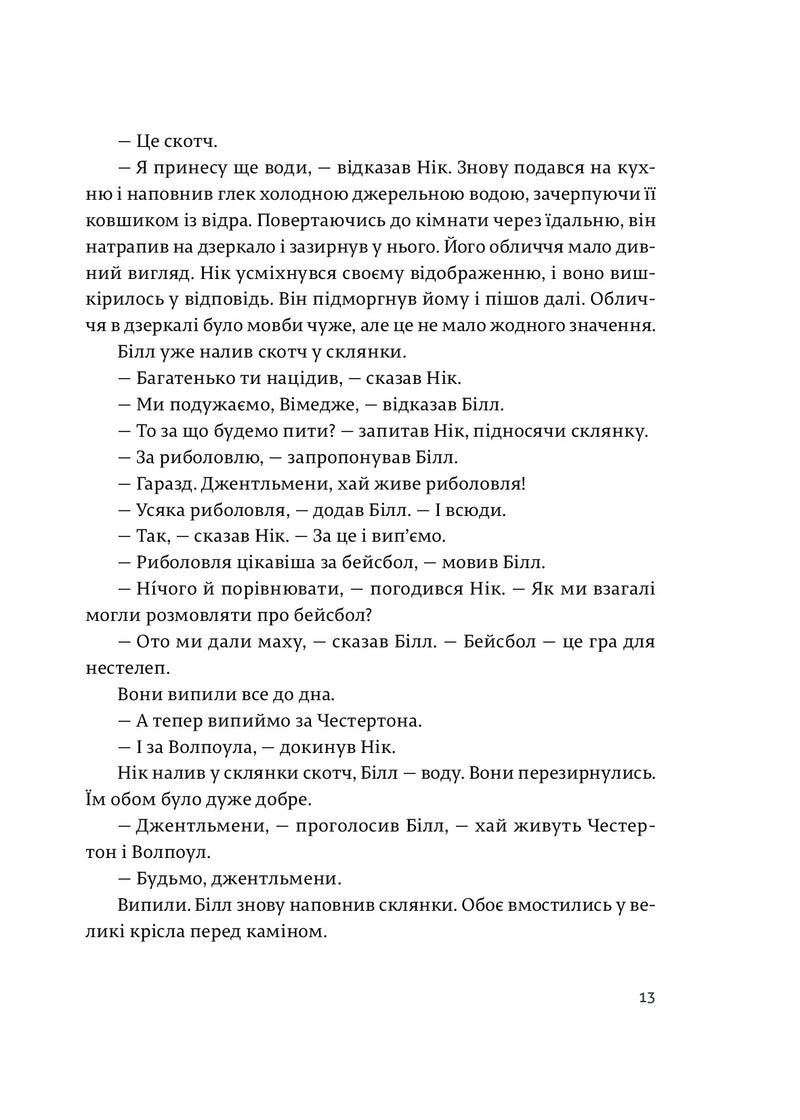 Сніги Кіліманджаро