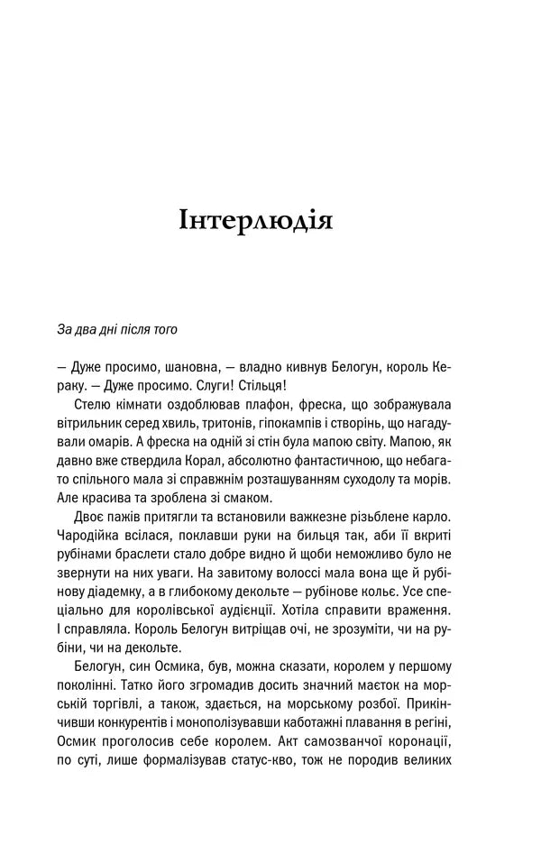 Відьмак. Сезон гроз