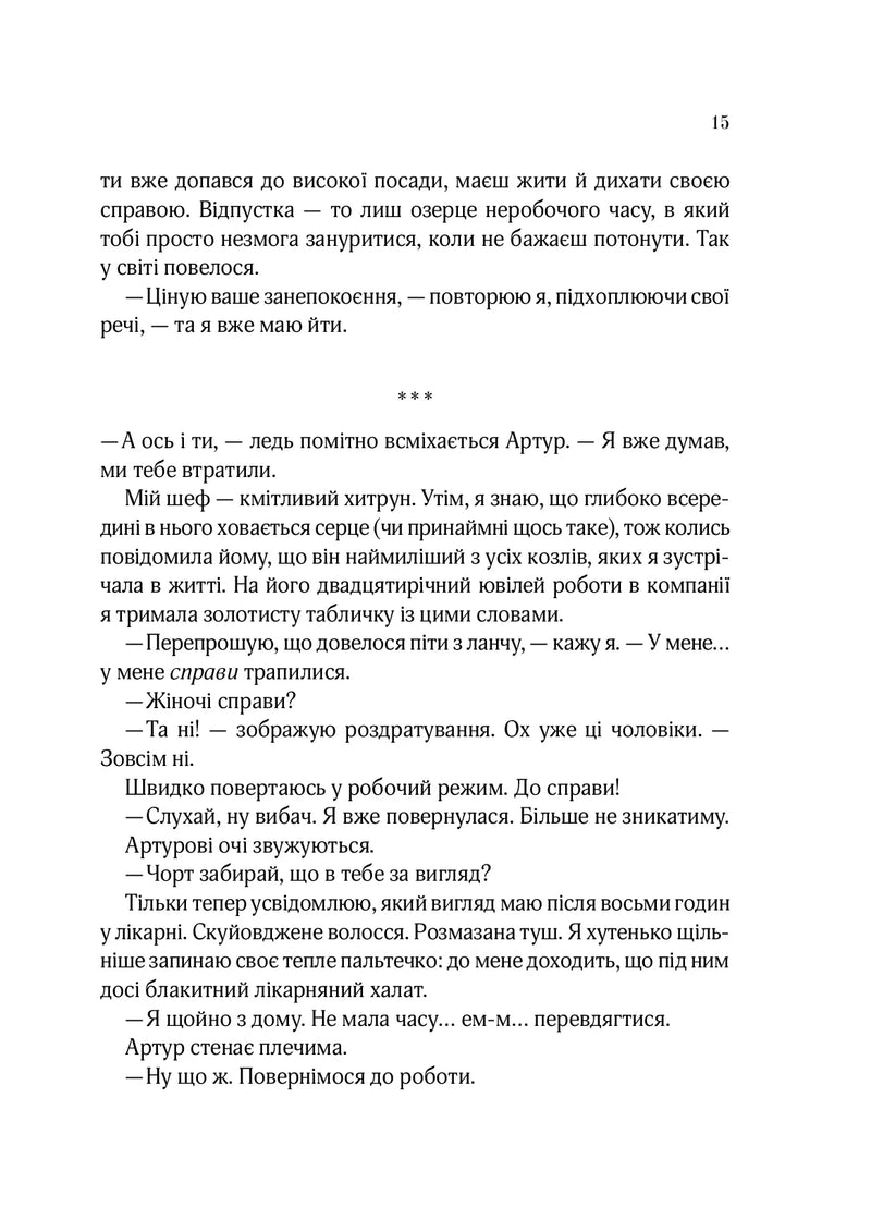 На добраніч, Джун