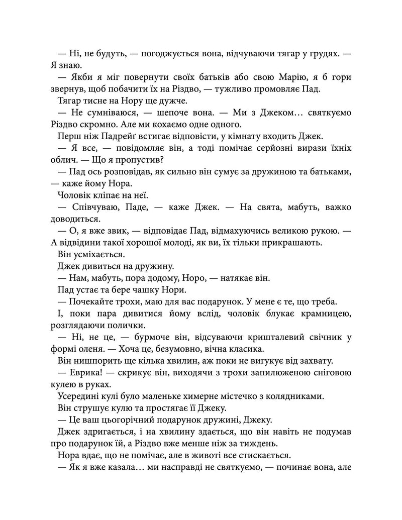 Різдвяне бажання
