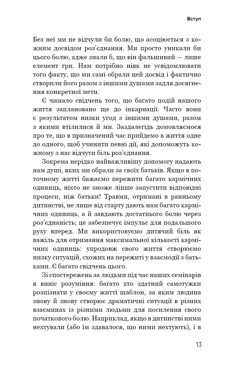 Радикальна Любов. Інструкція для розкриття вашої духовності та створення ідеальних стосунків
