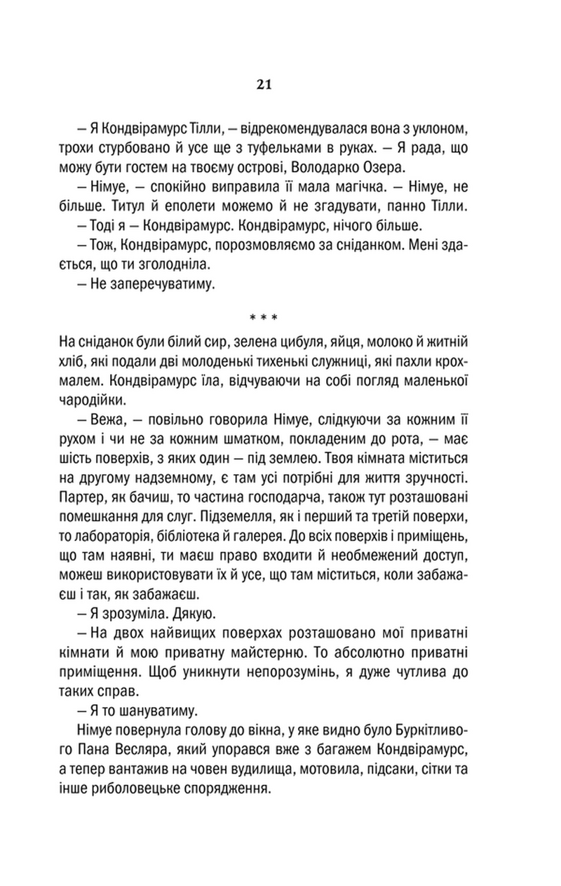 Відьмак. Володарка Озера. Книга 7