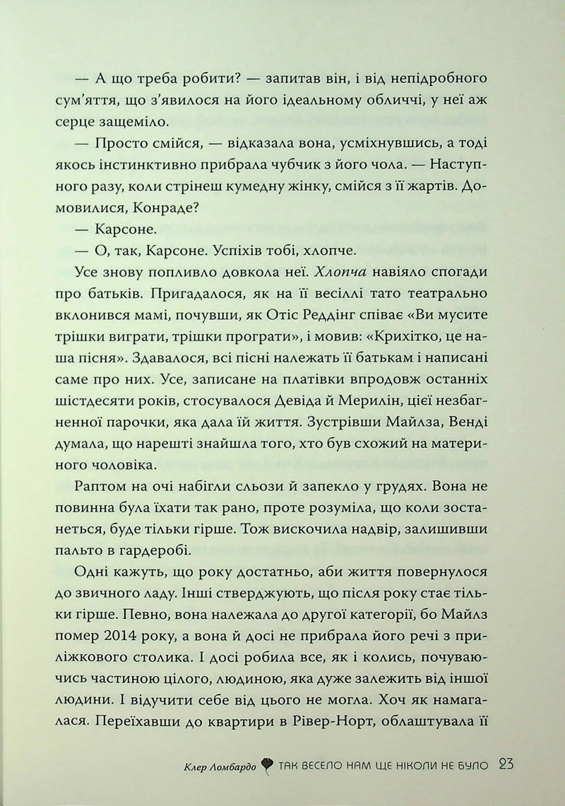 Так весело нам ще ніколи не було