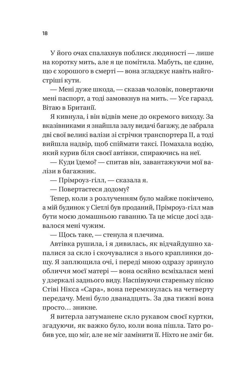 З Лондона з любов'ю