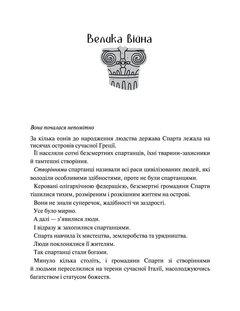 Кров Геркулес. Легендарні лиходії. Книга 1
