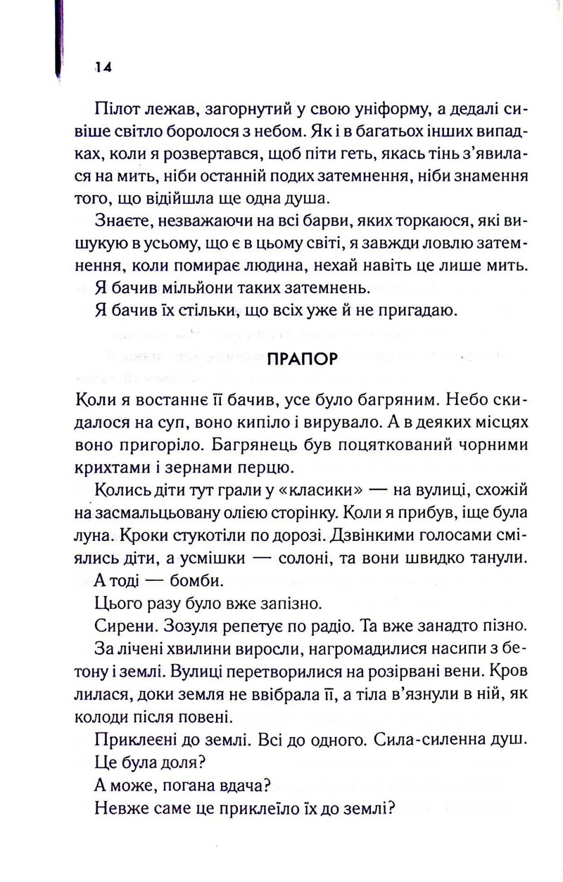 Крадійка книжок