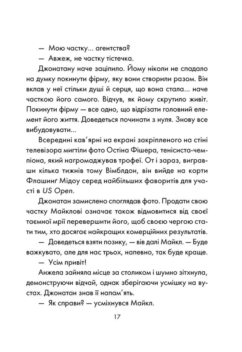 День, що навчив мене жити