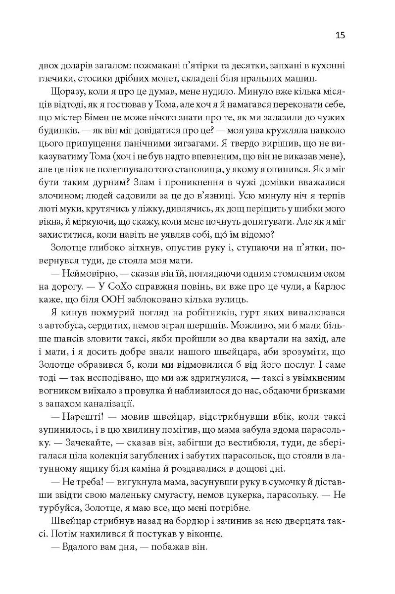 Щиголь