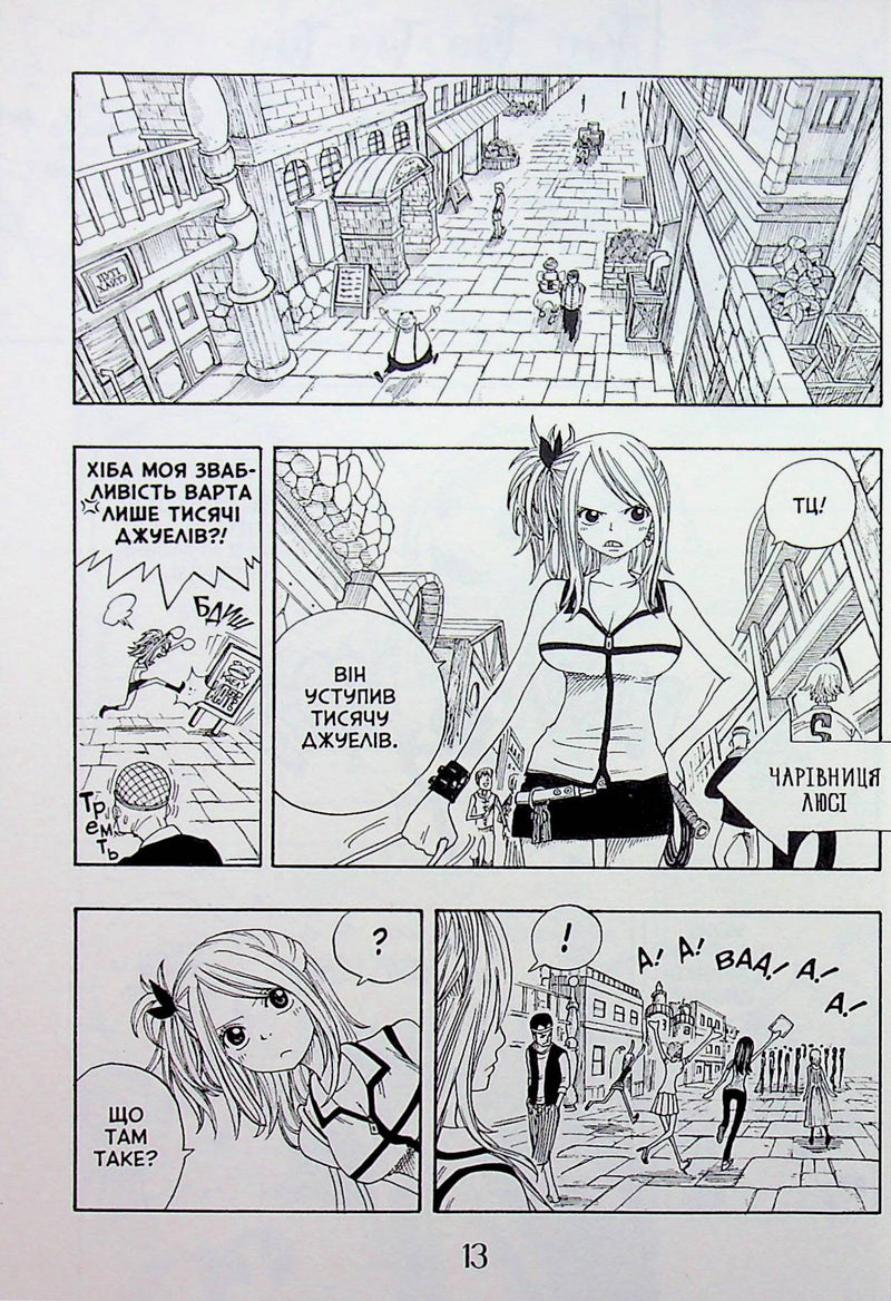 Fairy Tail. Том 1
