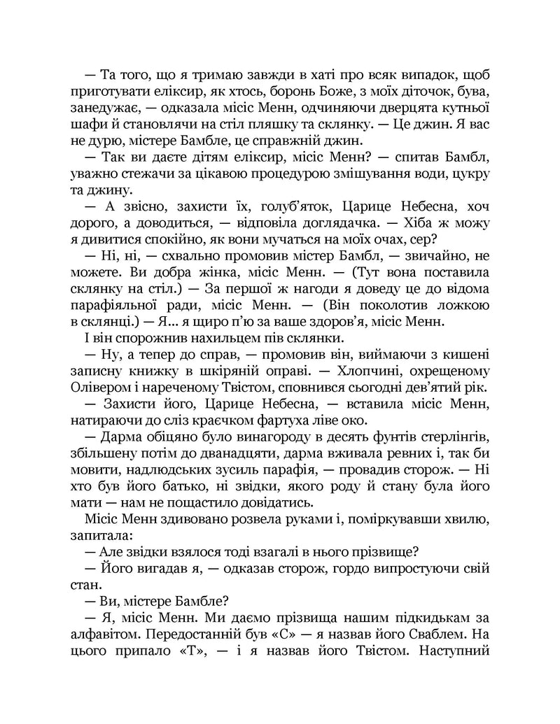 Пригоди Олівера Твіста