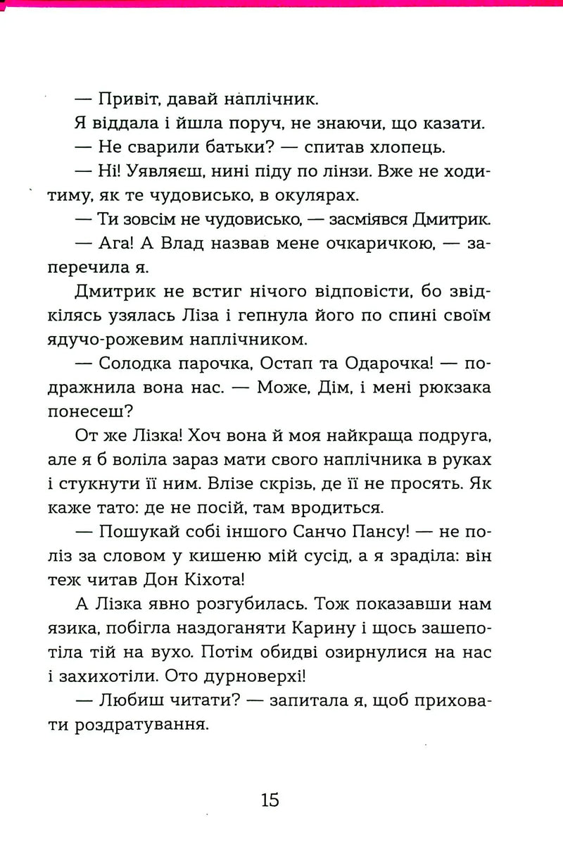 Щоденник Ельфа
