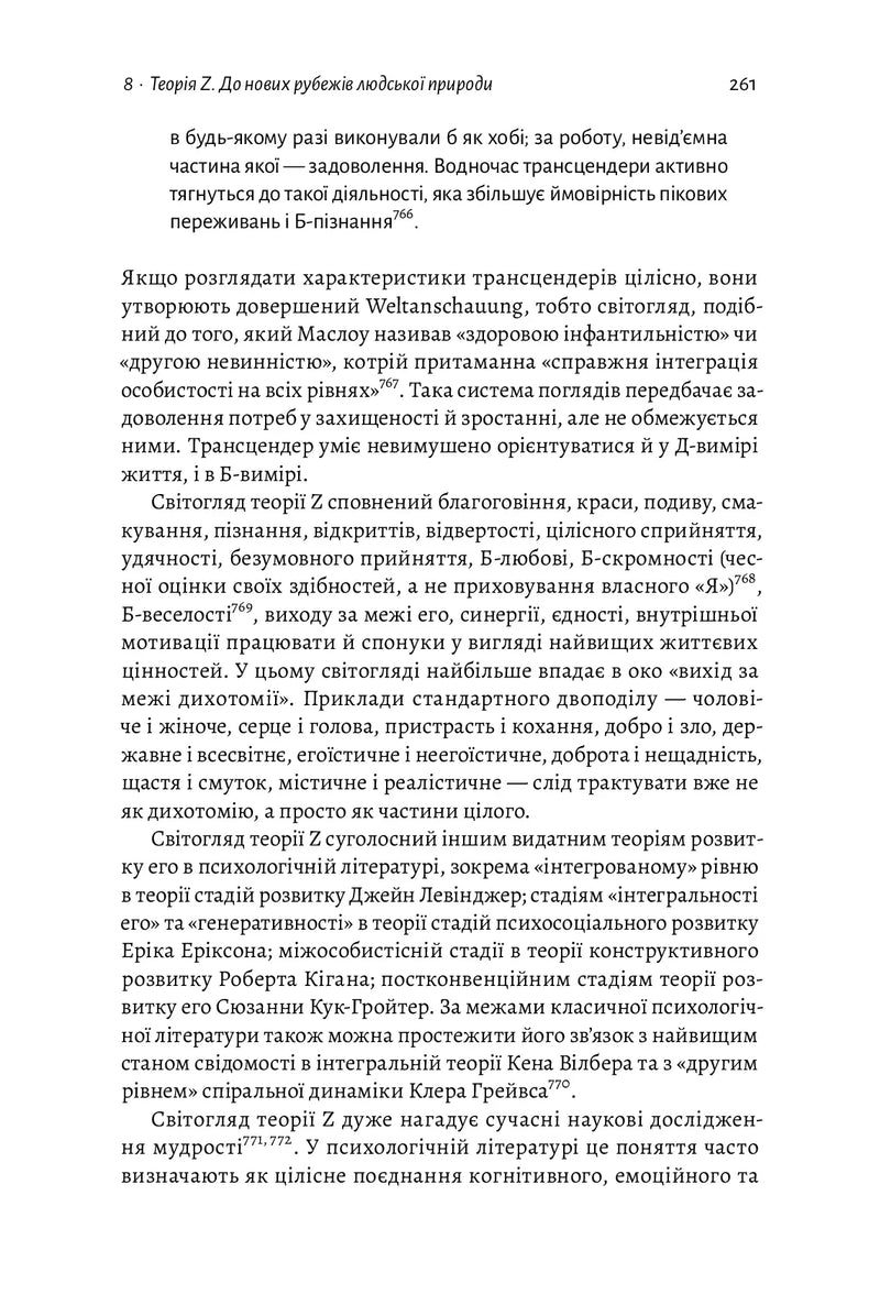 За межами піраміди потреб