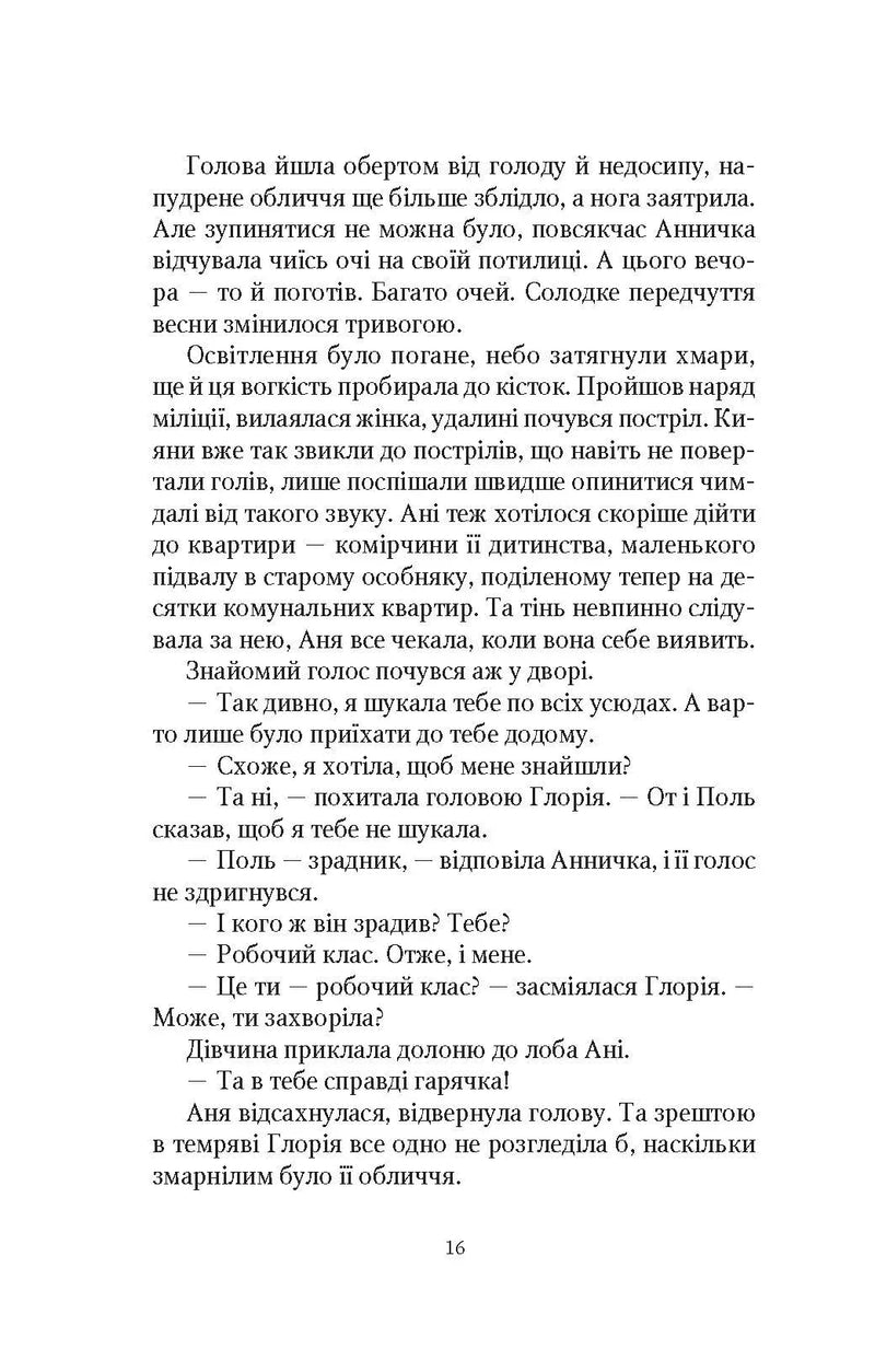 Шпигунки з притулку «Артеміда». Книга 3. Скарби богині