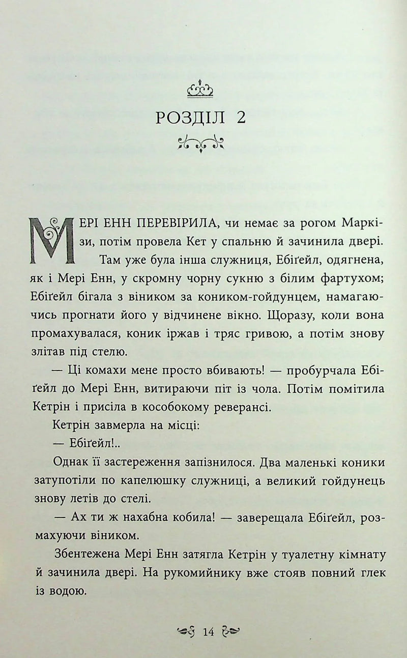 Безсердечна