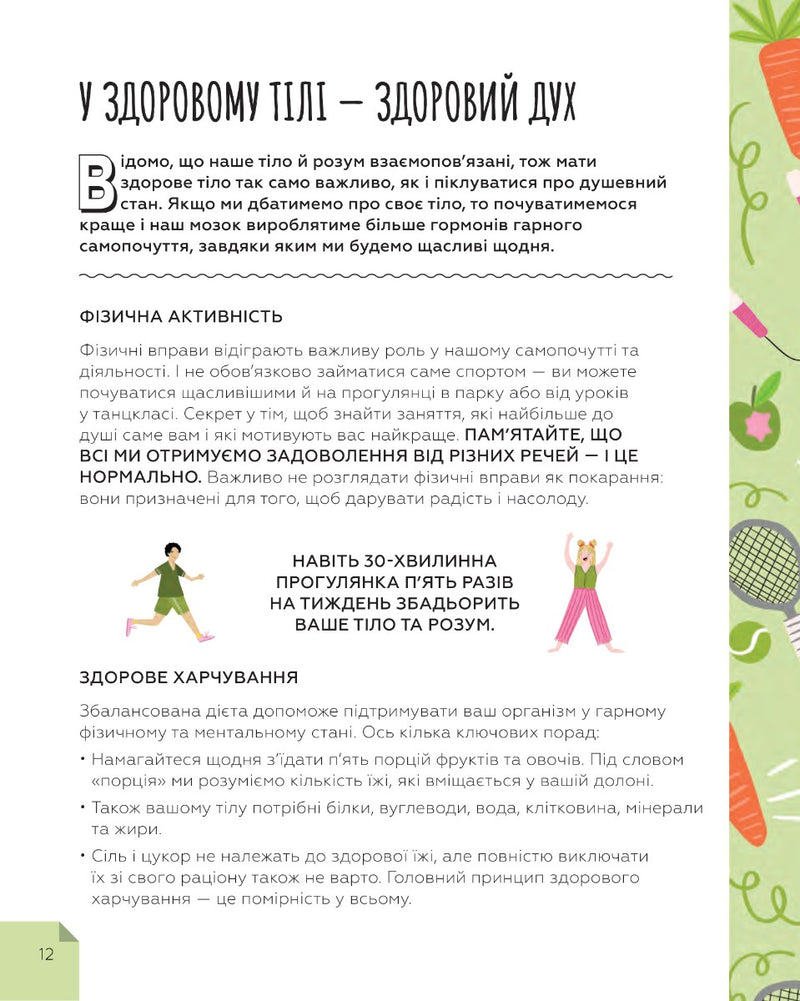 Це OK, якщо не все OK. Довідник для доброго самопочуття