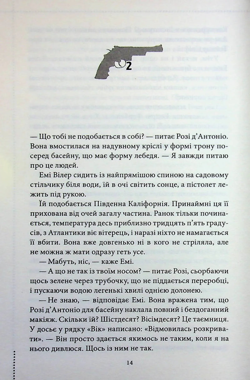 Ми розкриваємо вбивства. Книга 1