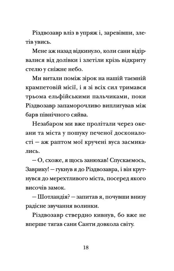 Хлопавка для Різдвозавра