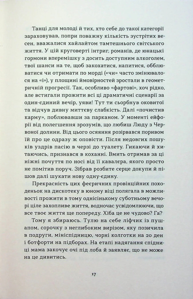 Так тобі й треба, або Чому в стосунках варто обирати себе