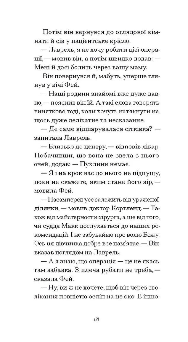 Донька оптиміста