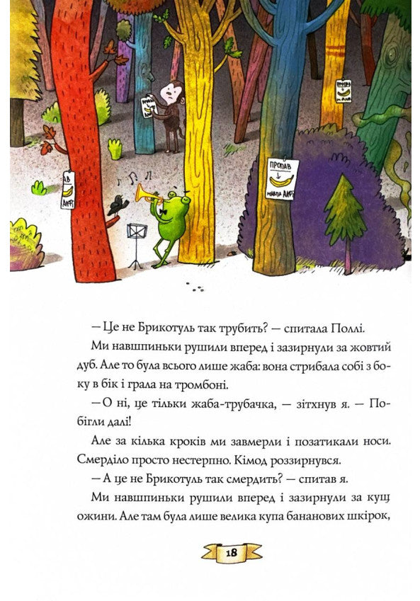 Біллі Бак із краю Валі-Вак. Книга 1