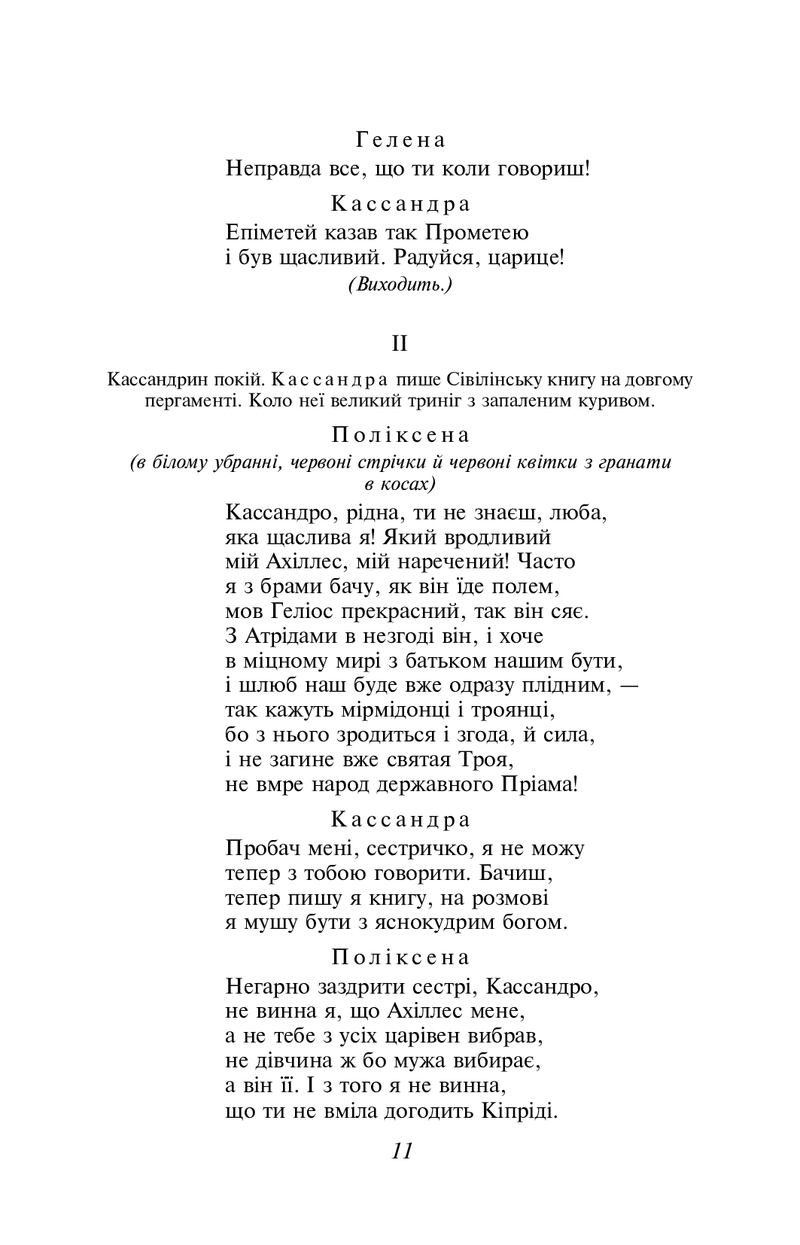 Кассандра