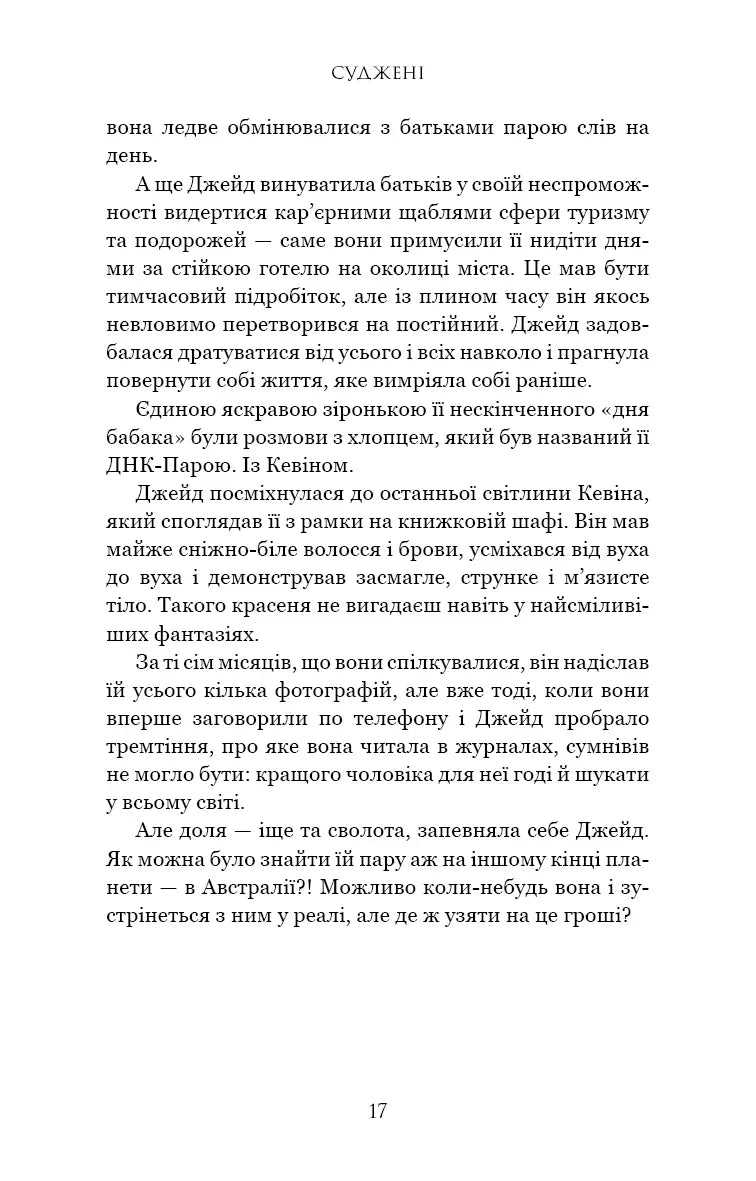 Суджені