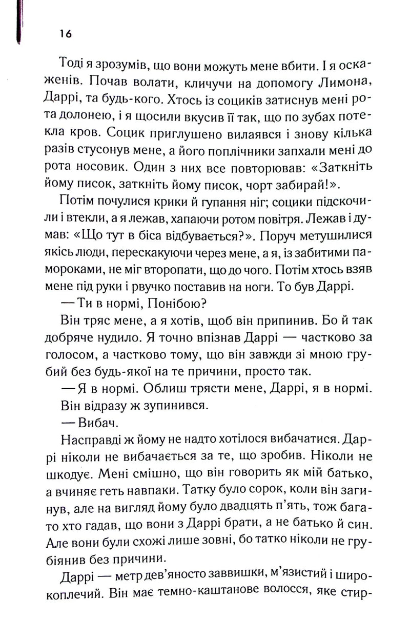 Аутсайдери