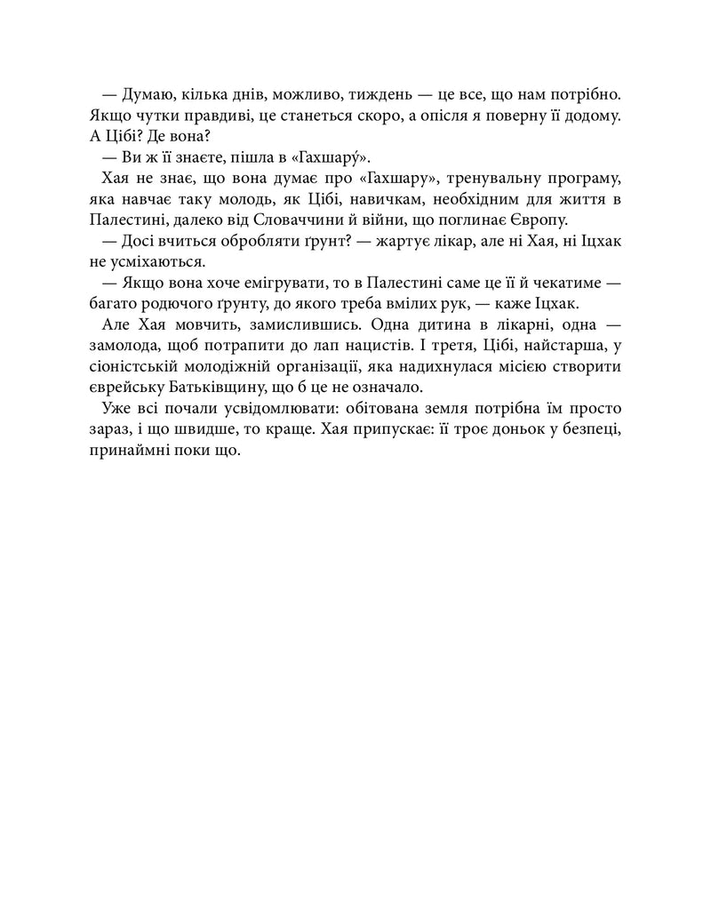 Обіцянка сестер